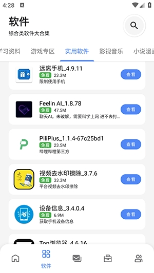 次元的世界 - 软件库与资源下载平台 Hero图