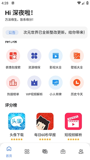 次元的世界 - 软件库与资源下载平台 Hero图
