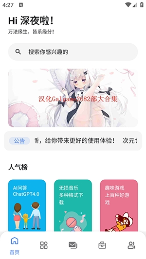次元的世界 - 软件库与资源下载平台 Hero图
